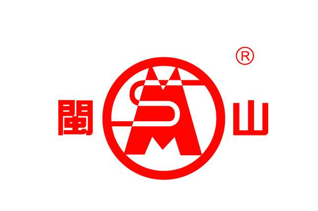 闽山消防