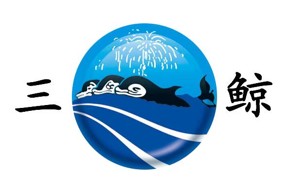 海鲸消防