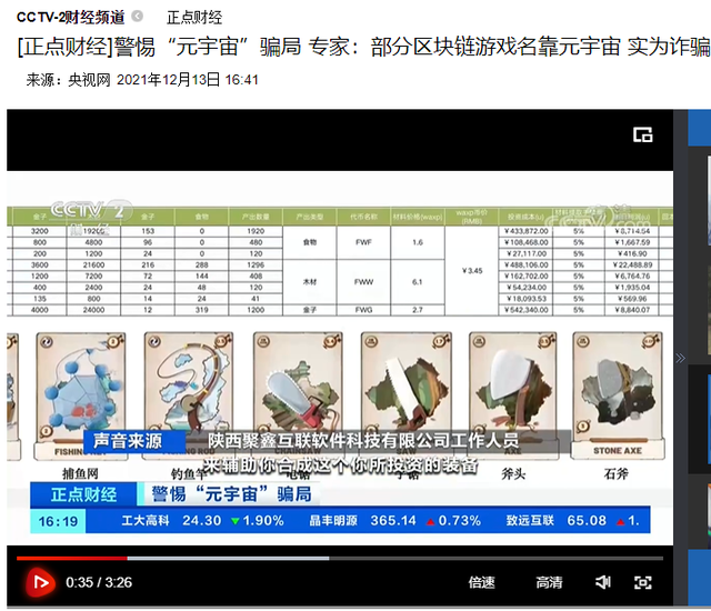 sas公链星途3d区块链游戏_度宇宙区块链app_央视揭元宇宙区块链游戏骗局