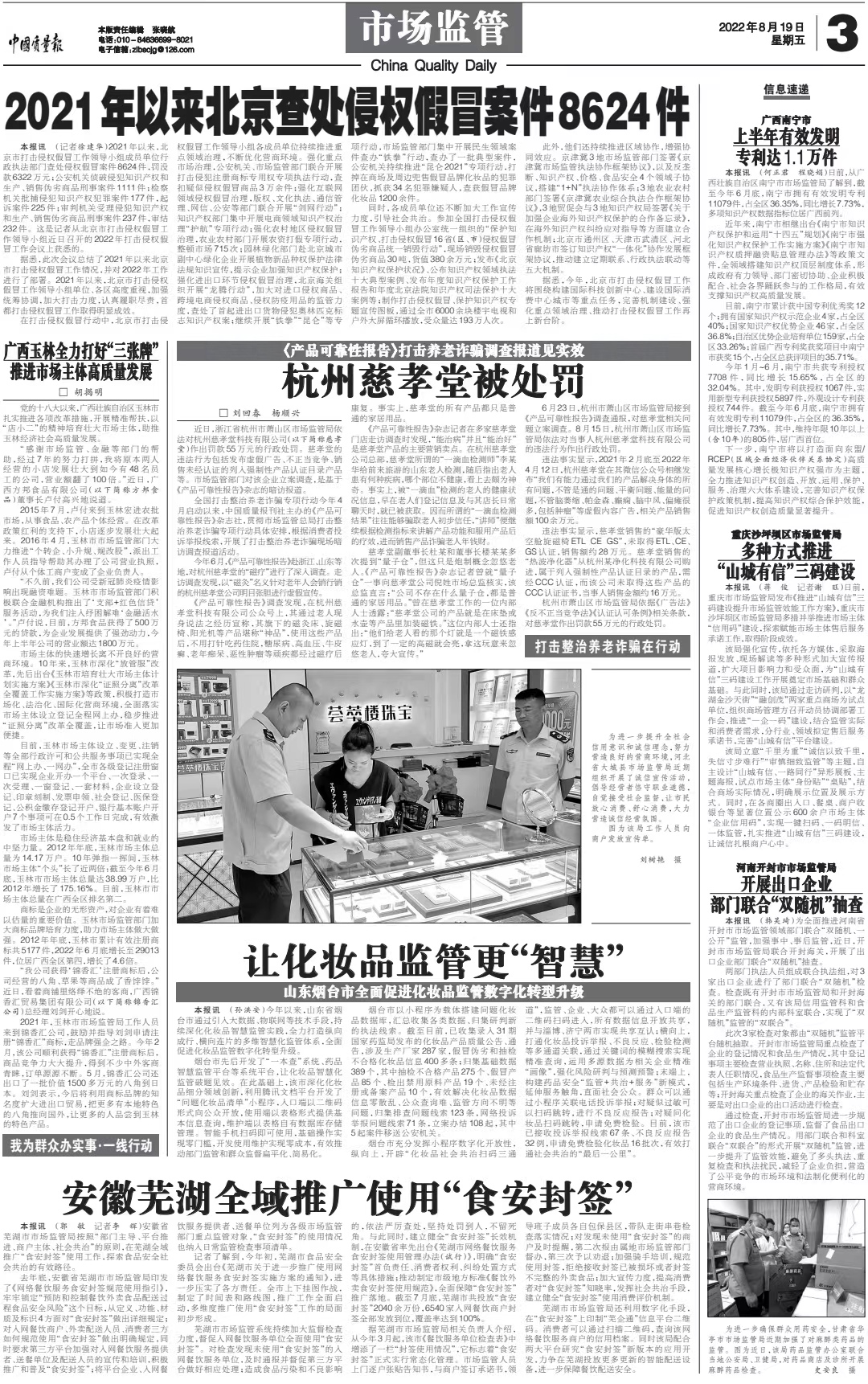 《中国质量报》刊文肯定 《产品可靠性报告》打击养老诈骗调查报道取得的实效