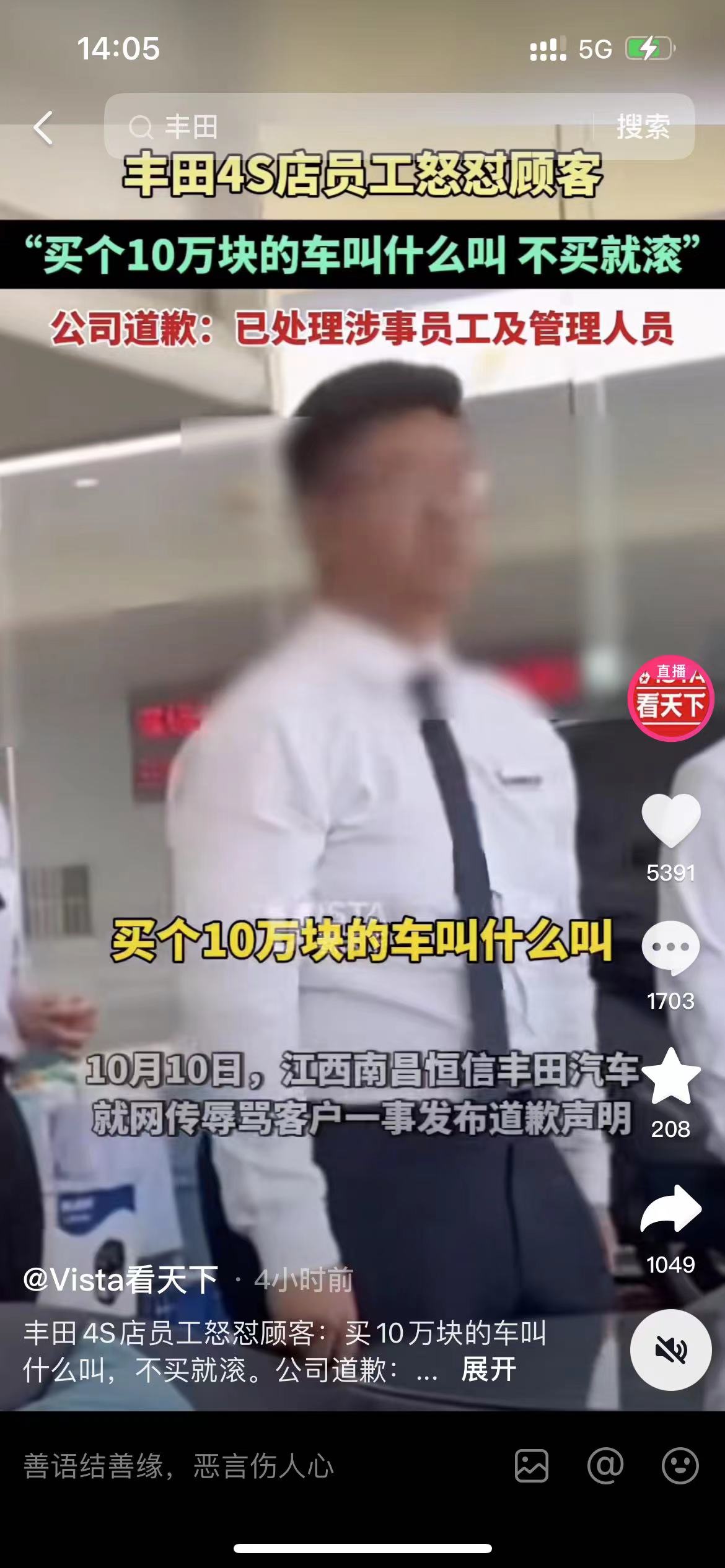 经销商为什么不喜欢全款购车者?丰田4s店销售称客户是狗，直呼“不买就滚”