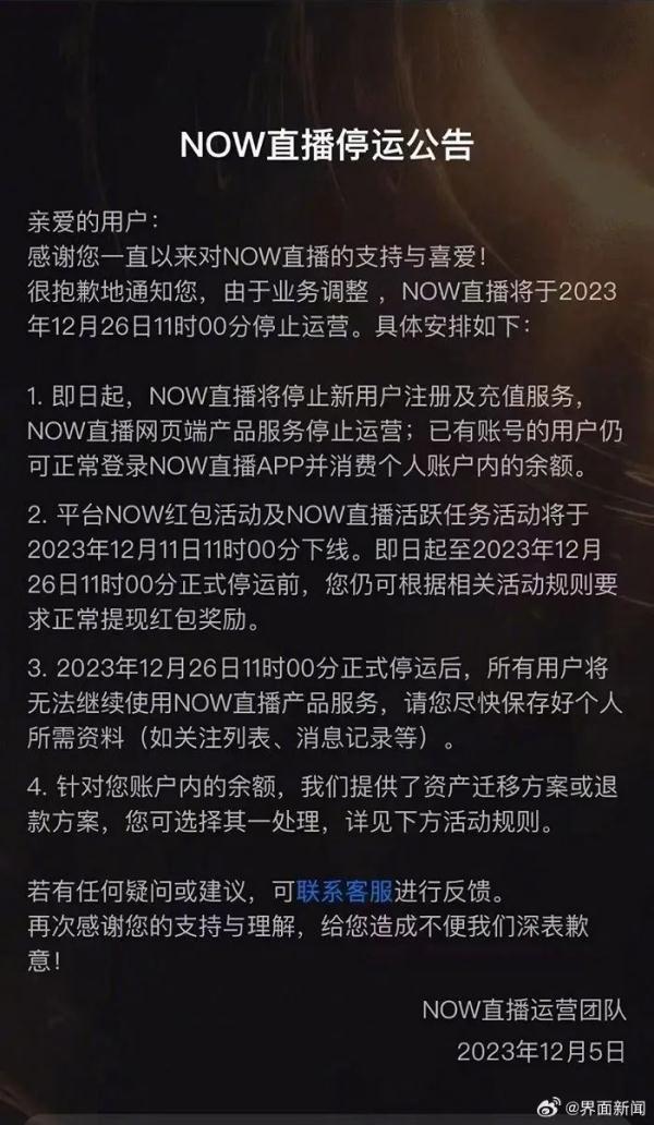 腾讯又下线一项业务：突然宣布关停，可退款!