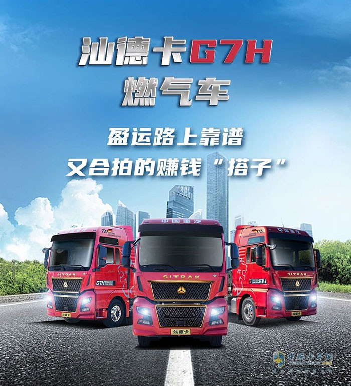 中国重汽汕德卡G7H燃气车