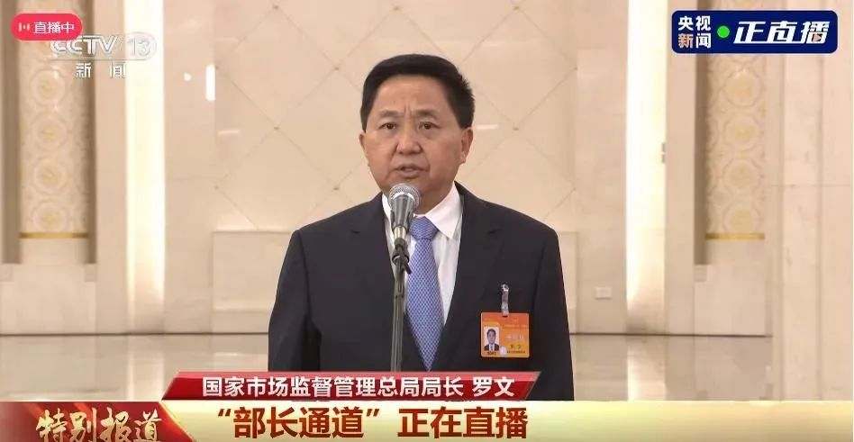 实录来了！罗文在两会“部长通道”答记者问