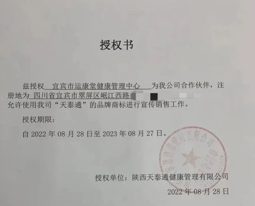 收入两千被罚22万元的采耳店背后：授权商“天泰通”直营店仍宣称可“治疗”耳病