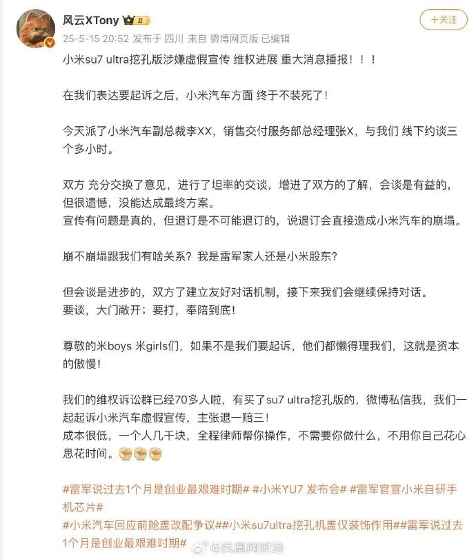 小米SU7 Ultra“机盖门”谈判僵持，车主代表：小米说“退订会造成小米汽车崩塌”