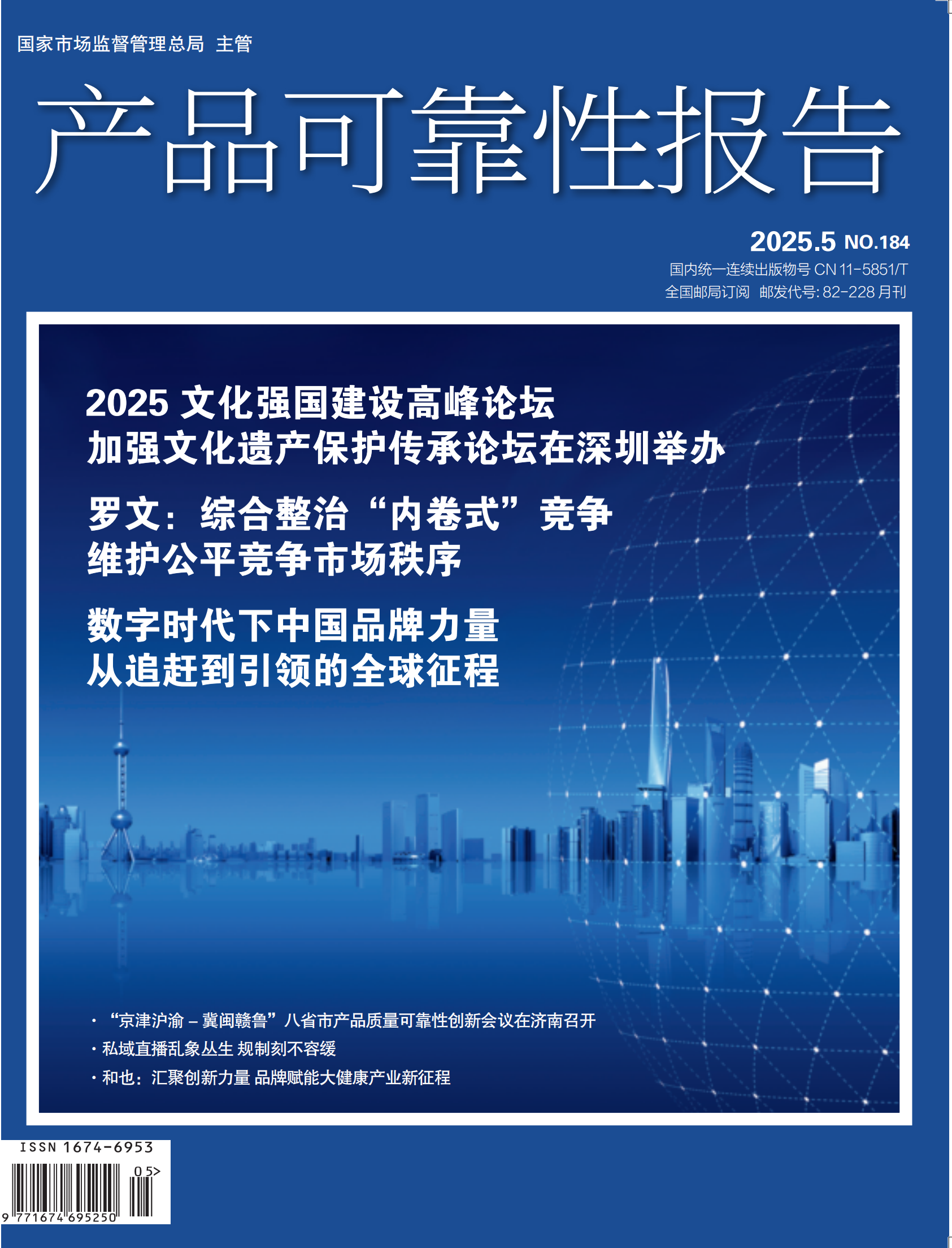 《产品可靠性报告》杂志2025年第5期