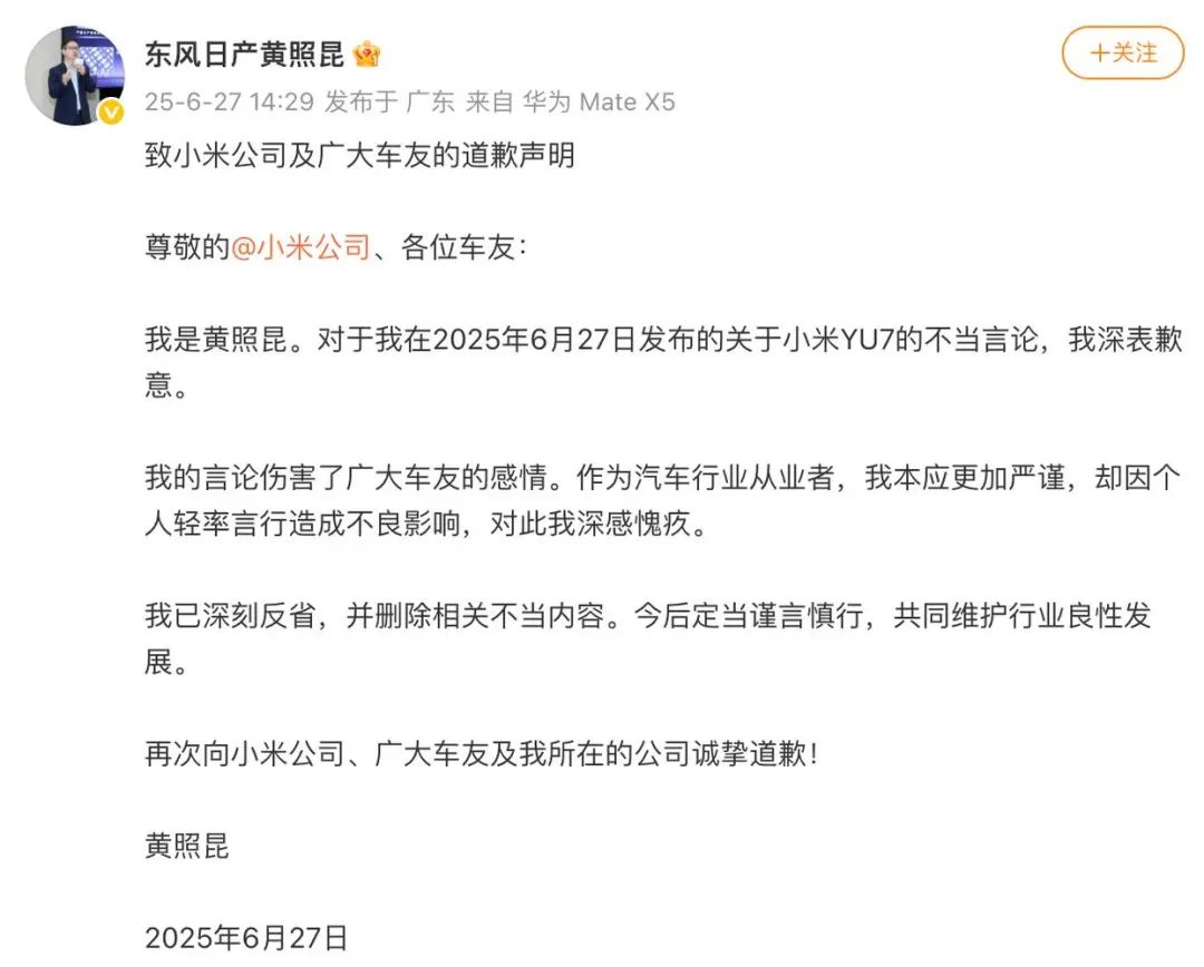 炮轰小米粉丝愚忠，东风日产黄照昆发文道歉