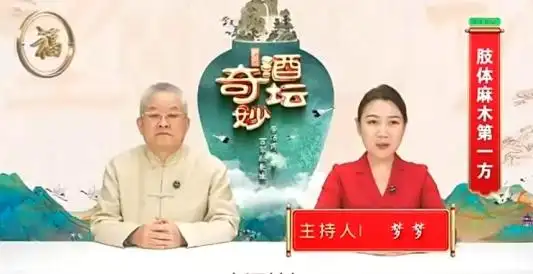 “奇酒妙坛”私域直播叫卖“神酒”治“百病”，老人花3万元购药险丧命