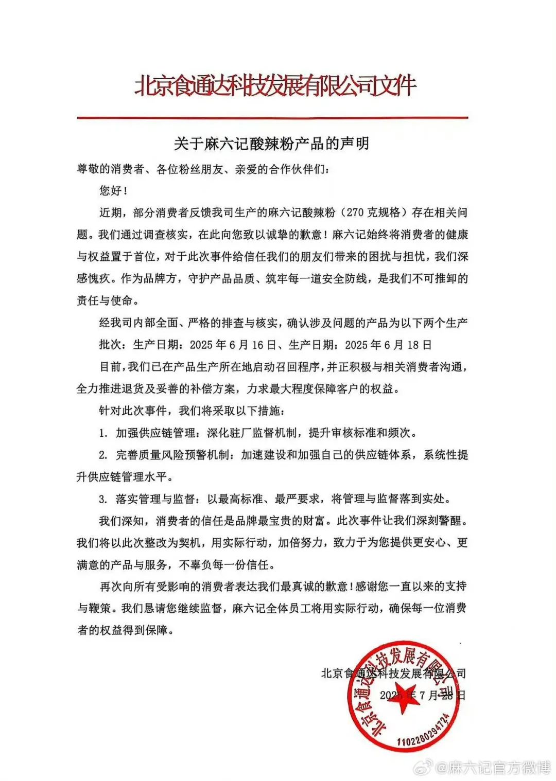 酸辣粉粉饼发霉！麻六记致歉