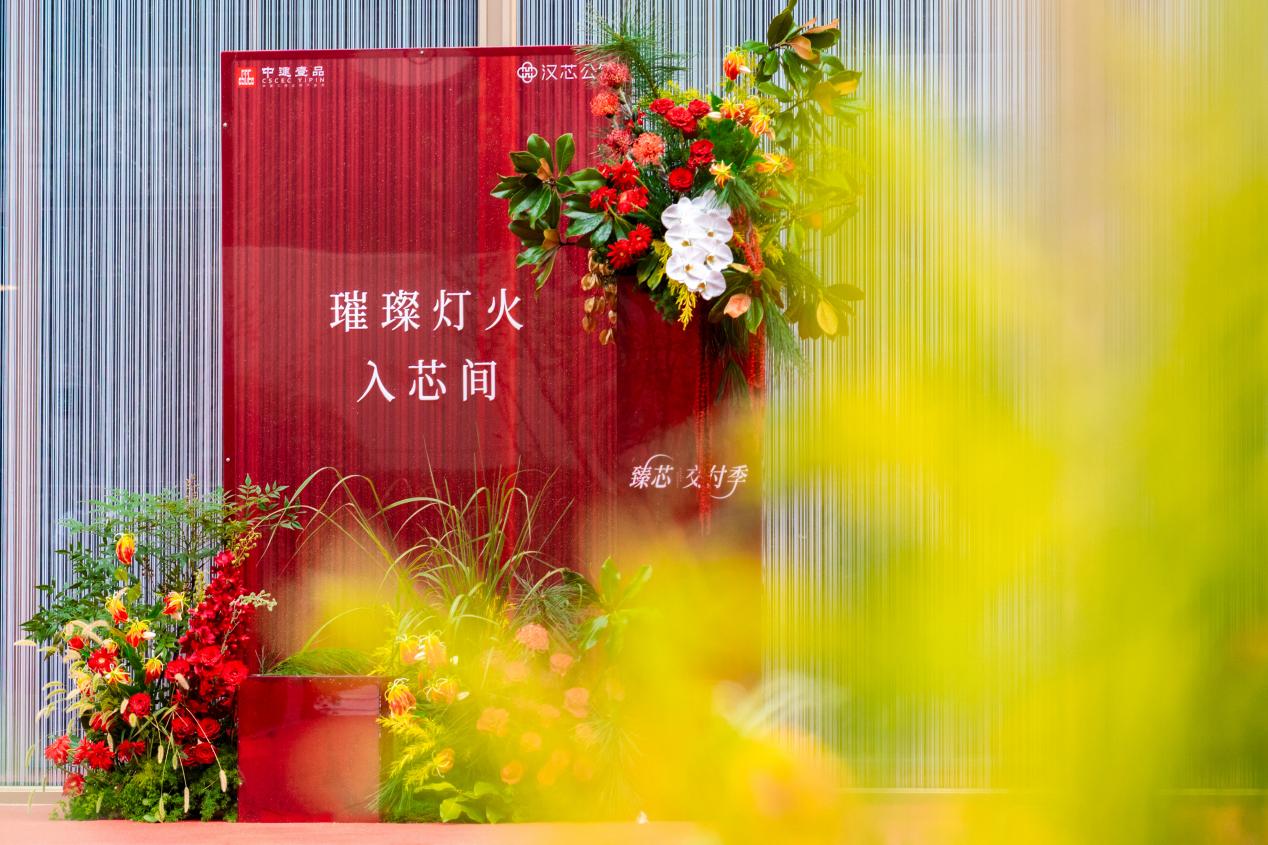 　　二七滨江「芯」居范本 | 中建壹品·汉芯公馆A地块圆满交付​