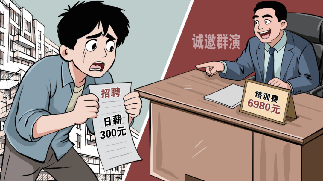 演“霸总爹”需先交培训费，短剧群演招募乱象调查