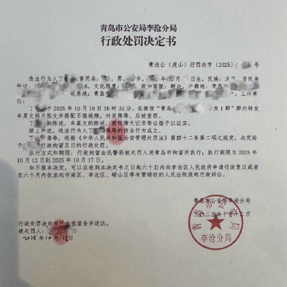 保时捷女销冠被合成AI不雅视频，涉事男子被行拘5日，手写悔过书道歉