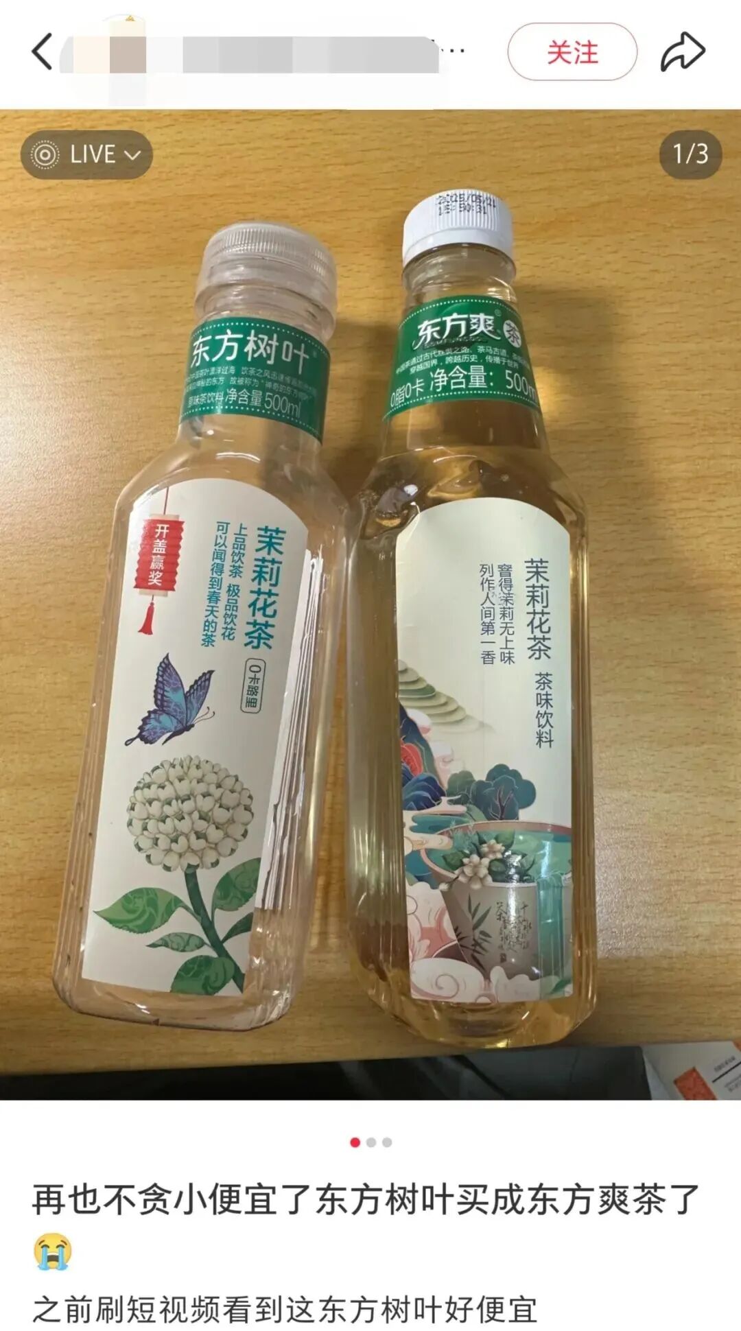 东方爽茶，全部下架