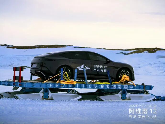 阿维塔“南极极寒测试”遭网友打假