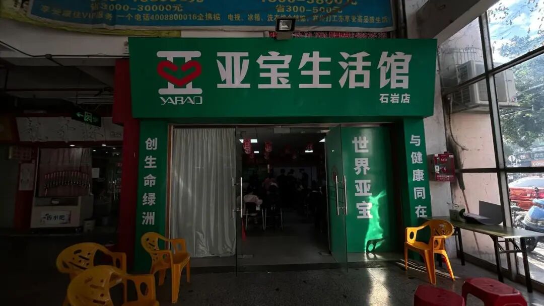 上市药企亚宝药业监管缺位？“会销”围猎老人，执法取证遇阻
